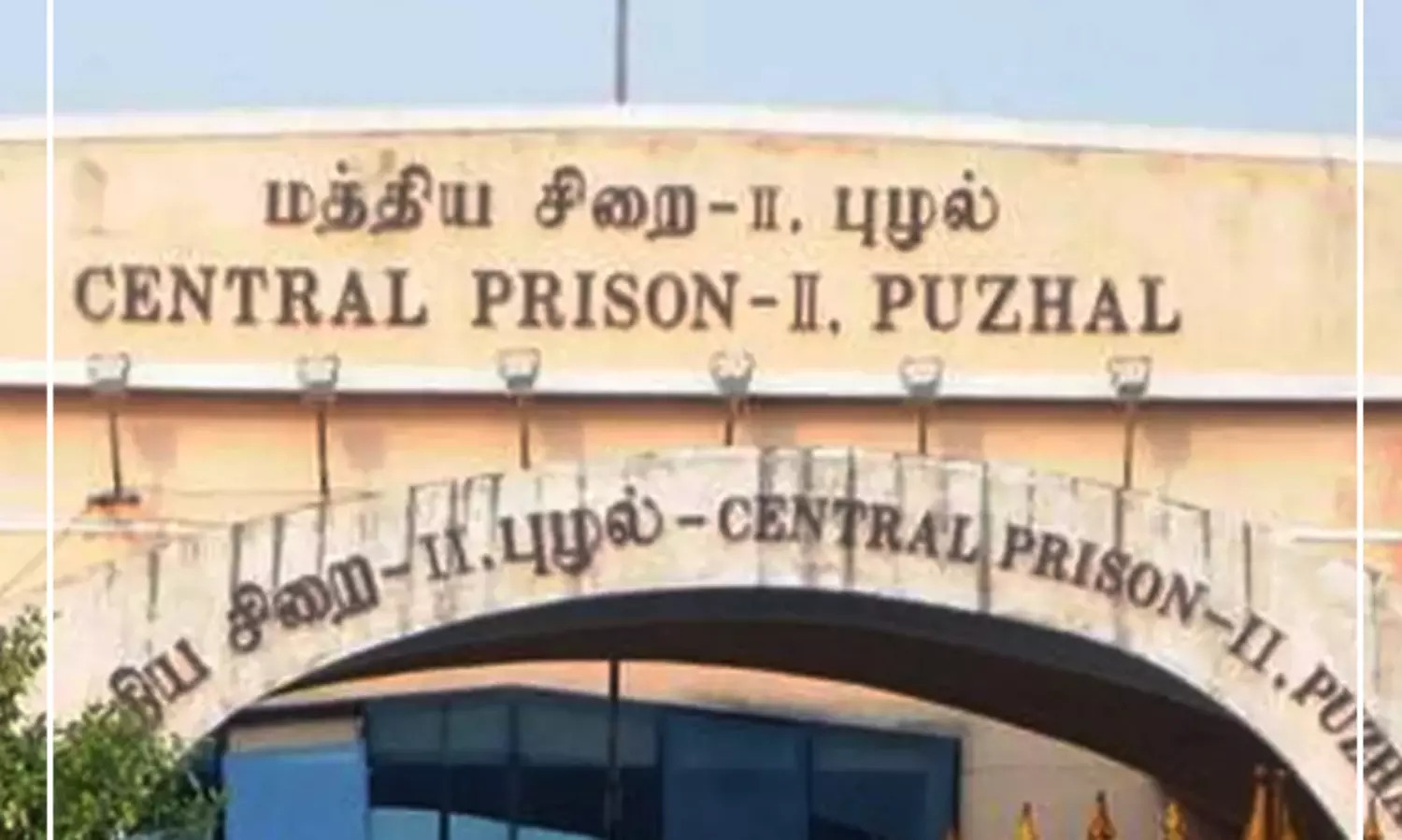 புழல் சிறையில் காதலனுக்காக சண்டை.. உதட்டை கடித்து துப்பிய நைஜீரிய பெண் கைதி.. | Etamilnews