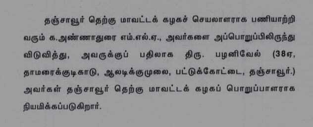 7 மாவட்டங்களில் திமுகவில் புதிய பொறுப்பாளர்கள்.. முழு விபரம்