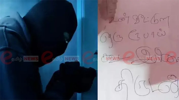 உன் வீட்ல ஒரூ ரூபாய் கூட இல்ல- எதுக்கு இத்தனை சிசிடிவி… திருடன் குமுறல்
