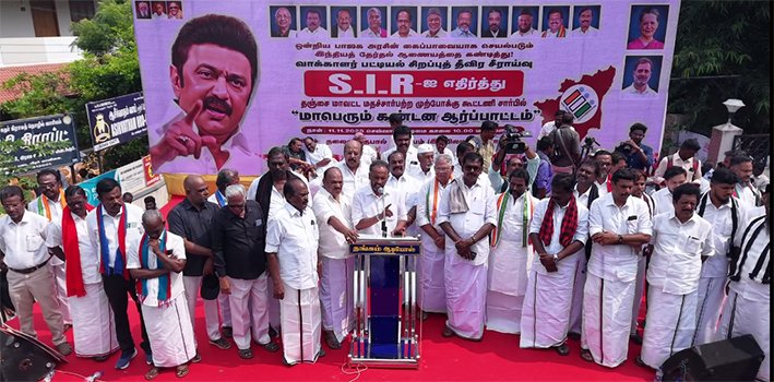 SIR-க்கு எதிராக தஞ்சையில் ஆர்ப்பாட்டம்