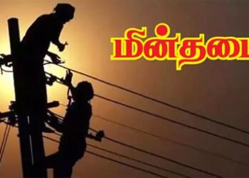 திருச்சி லால்குடியில் 17ம் தேதி மின்தடை