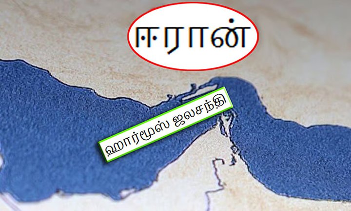 ஹார்முஸ் ஜலசந்தியில் இருந்து விடுவிக்கப்பட்ட 2 எரிவாயு கப்பல்கள்