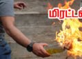 திருச்சியில் பரபரப்பு: சொத்துதகராறு காரணமாக வீட்டில் பெட்ரோல் குண்டு வீசுவதாக மிரட்டல்