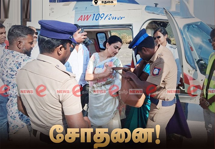 குஷ்பு சென்ற ஹெலிகாப்டரில் தேர்தல் பறக்கும் படையினர் சோதனை