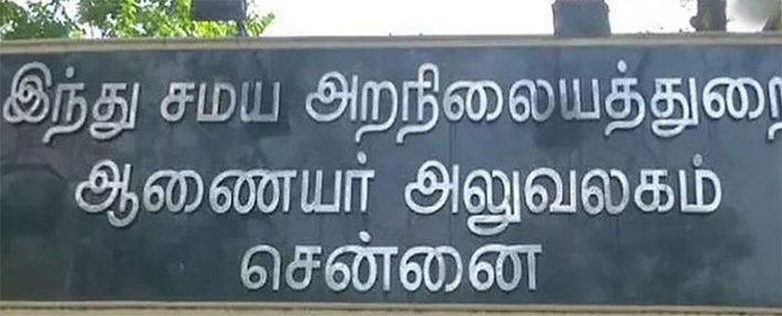 நாளை முதல் கோயில்களில் தனியார் மூலம் பிரசாதம் வழங்கப்படாது