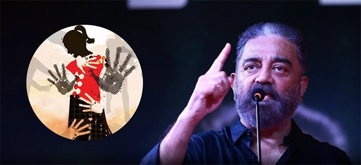 நாகரிகம் அடைந்த சமூகம்தானா நாம்?.. கமல் கேள்வி
