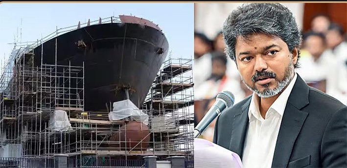கப்பல் கட்டும் திட்டம்-முதல்வர் விஜய் ஆலோசனை
