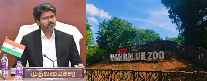 ஜூன் 21, 22-ல் வண்டலூர் பூங்காவில் கட்டணமின்றி அனுமதி