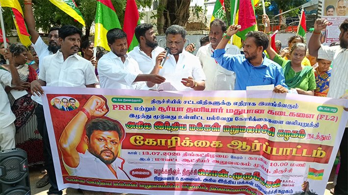 திருச்சியில் அகில இந்திய மக்கள் மறுமலர்ச்சி ஆர்ப்பாட்டம்