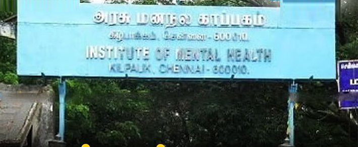 கீழ்பாக்கம் அரசு மனநல காப்பகத்தில் மாற்றுதிறனாளி அடித்துக்கொலை
