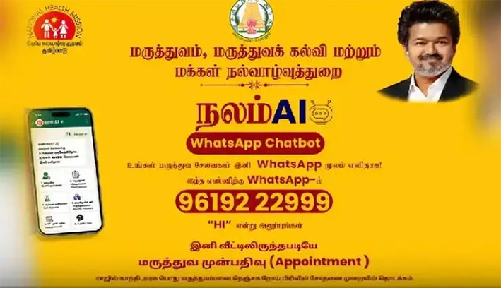 இனி வீட்டில் இருந்தபடியே மருத்துவ முன்பதிவு-நலம் AI துவக்கம்