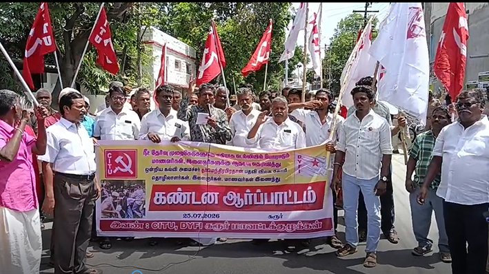 டில்லி மாணவர் போராட்டத்திற்கு ஆதரவு- கரூரில் CITU, DYFI ஆர்ப்பாட்டம்