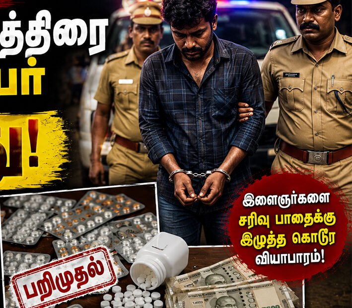 திருச்சி அருகே போதை மாத்திரை விற்ற நபர் கைது
