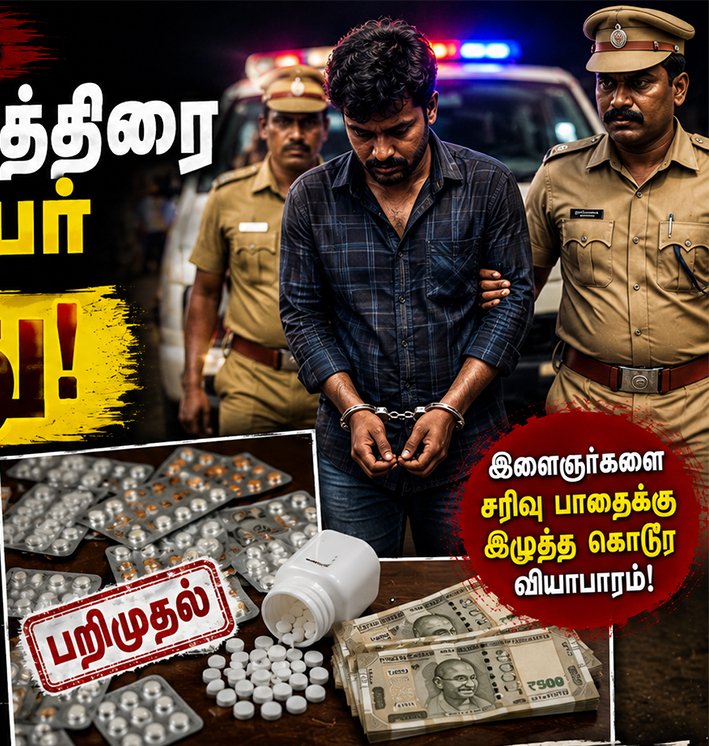 திருச்சி அருகே போதை மாத்திரை விற்ற நபர் கைது
