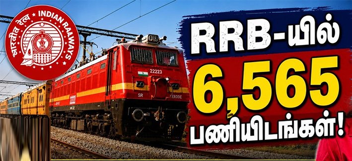 ரயில்வேயில் 6,565 பணியிடங்கள் - வேலைவாய்ப்பு அறிவிப்பு