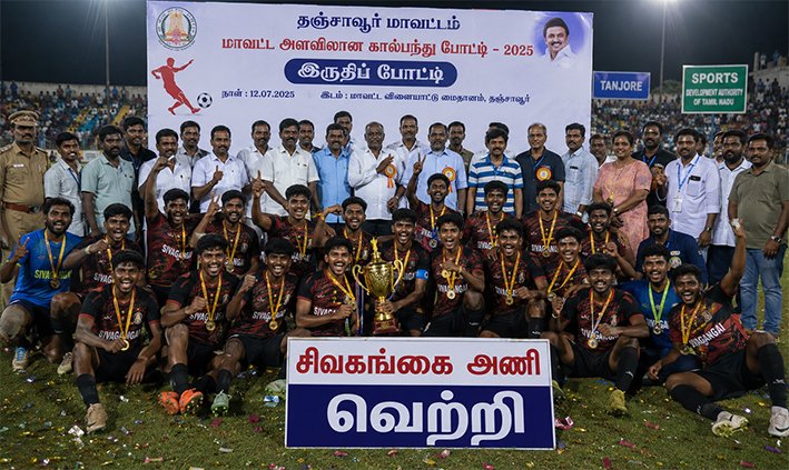 தஞ்சையில் கால்பந்து இறுதிப்போட்டி...சிவகங்கை அணி வெற்றி