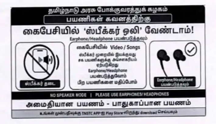 இனி அரசு பஸ்களில் பயணிகள் செல்போன் ஸ்பீக்கரை பயன்படுத்த தடை