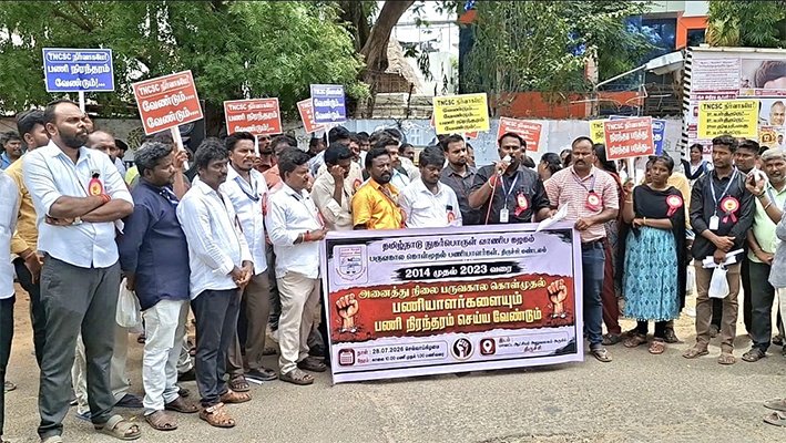 திருச்சியில் நுகர்பொருள் வாணிபக்கழக பணியாளர்கள் ஆர்ப்பாட்டம்
