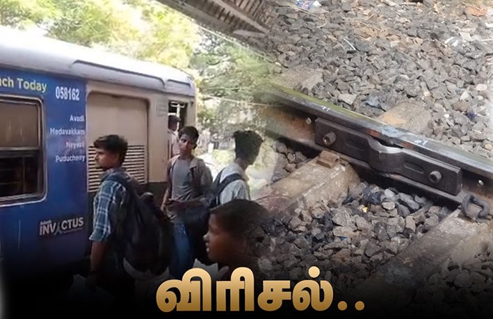 சென்னை கடற்கரை-தாம்பரம் இடையே ரயில் சேவை பாதிப்பு