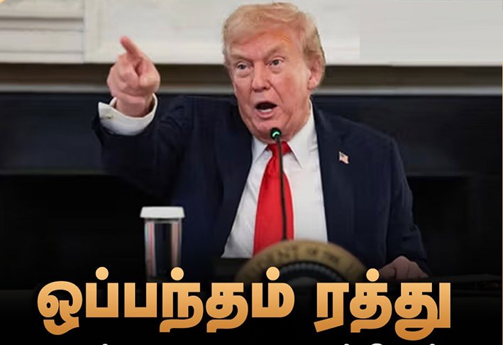ஈரான் ஒப்பந்தம் ரத்து- டிரம்ப்... தீவிரமடையும் போர் பதற்றம்