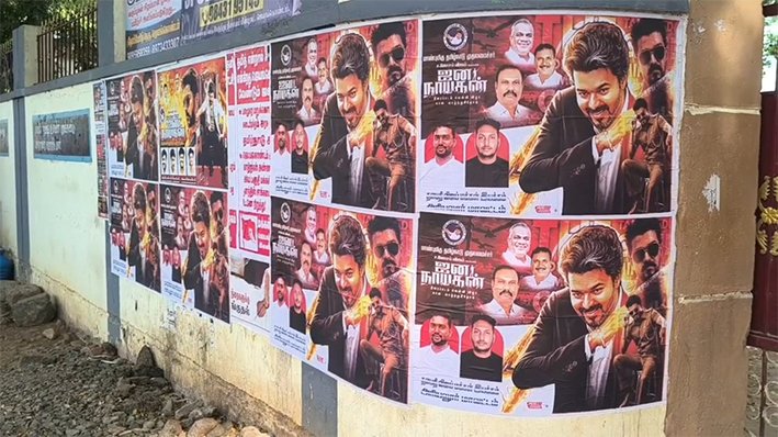 அரியலூர் -அரசு பள்ளி சுவற்றை ஆக்கிரமித்த ஜனநாயகன் பட போஸ்டர்