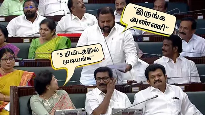 இருங்க அண்ணி-இன்னும் நிறைய இருக்கு-சட்டப்பேரவையில் சிரிப்பலை