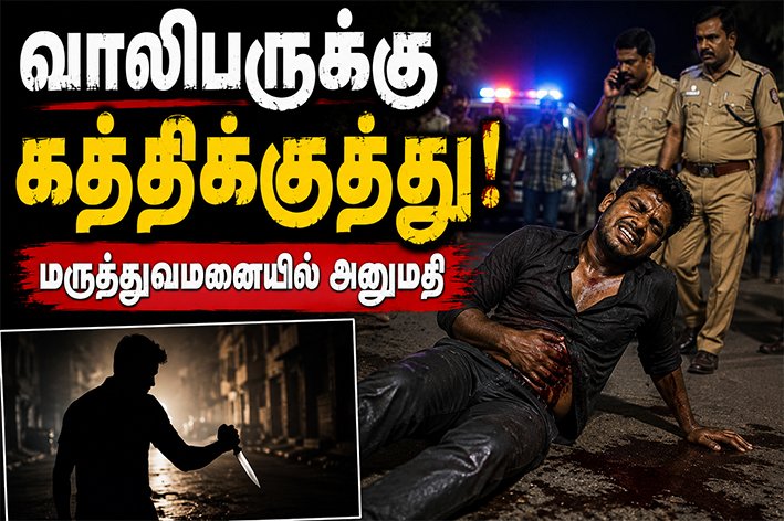 முன்விரோதம்... இளைஞருக்கு கத்திக்குத்து-பரபரப்பு