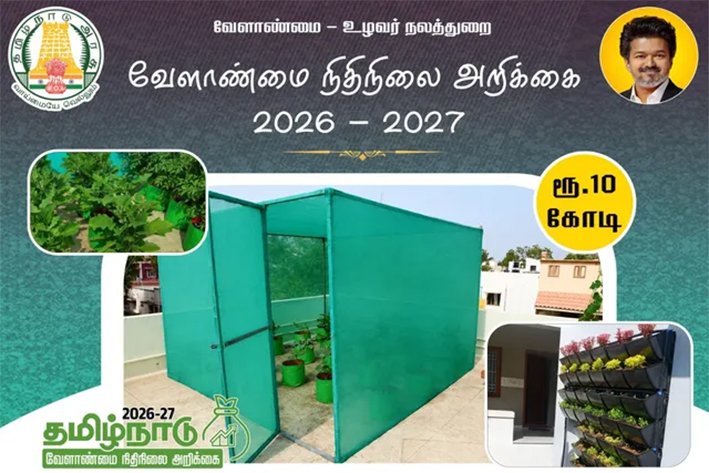 மாடித்தோட்டம் திட்டத்திற்கு ‘வெற்றி இல்லத்தரசி வீட்டுத் தோட்டம்’ என பெயர் சூட்டல்