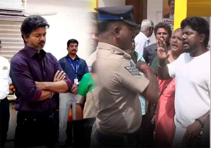 முதல்வர் விஜயின் பெரம்பூர் அலுவலகம் முற்றுகை- பரபரப்பு