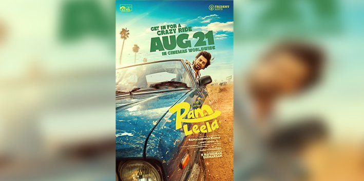 ஆகஸ்ட் 21-ல் ரியோ ராஜ் நடிப்பில் திரைக்கு வரும் 'ராம் லீலா'