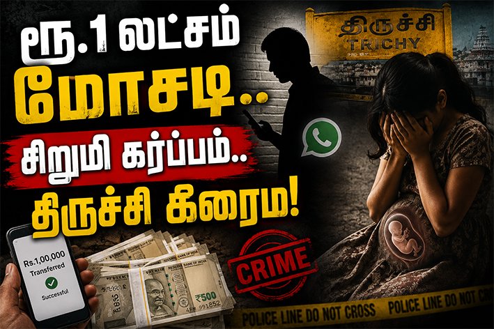 சிறுமி கர்ப்பம்... வாலிபர் போக்சோவில் கைது- திருச்சி க்ரைம்