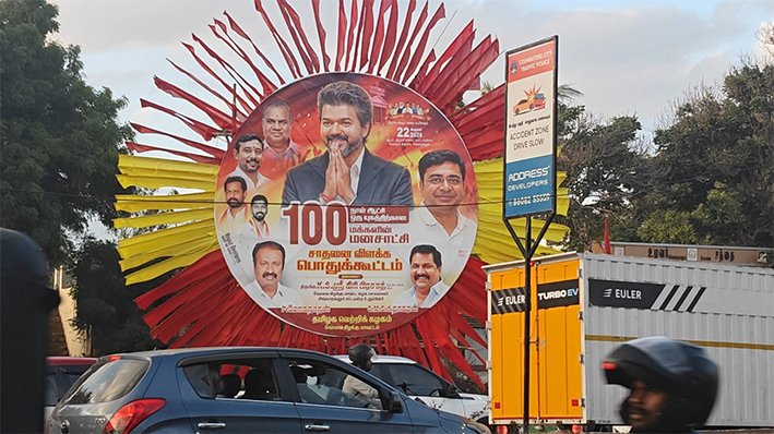 தவெக அரசின் 100நாள் சாதனை பிளக்ஸ்-கோவையில் அபாயகரமாக அமைப்பு