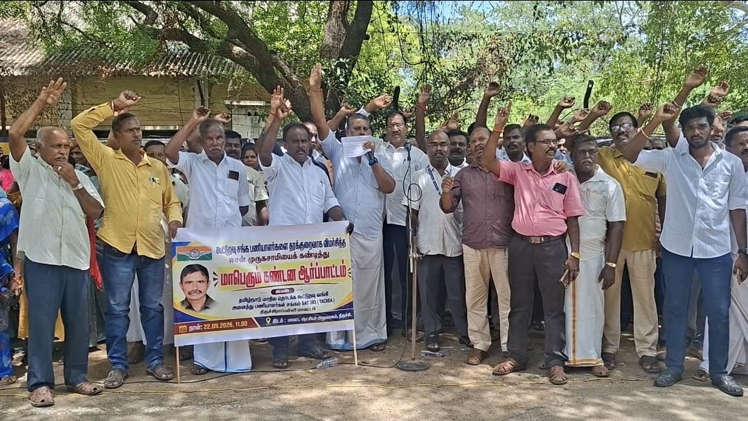 திருச்சியில் கூட்டுறவு வங்கி பணியாளர்கள் கண்டன ஆர்ப்பாட்டம்