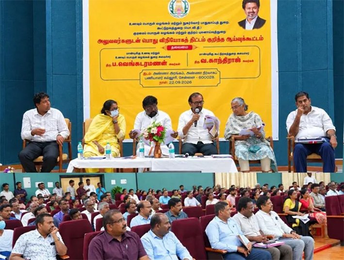 பொது விநியோகத் திட்டம்: அமைச்சர் ஆய்வு, புதிய செயலி துவக்கம்