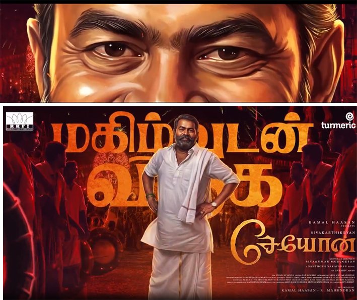 சிவகார்த்திகேயனின் ‘சேயோன்’ படத்தில் இணைந்த சீமான்