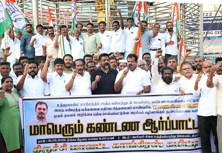 ராகுல் வழக்குப்பதிவுக்கு எதிராக திருச்சியில் போராட்டம்!