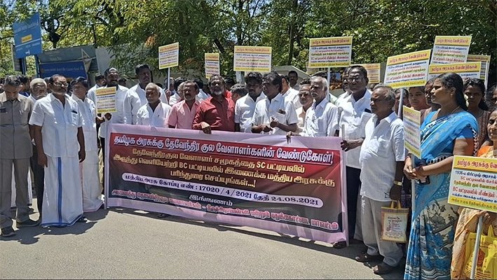 திருச்சியில் தேவேந்திர குல வேளாளர்கள் ஆர்ப்பாட்டம்