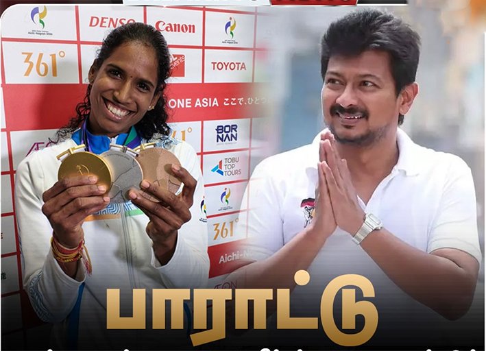 புதிய சாதனை படைத்த தடகள வீராங்கனைக்கு...உதயநிதி பாராட்டு