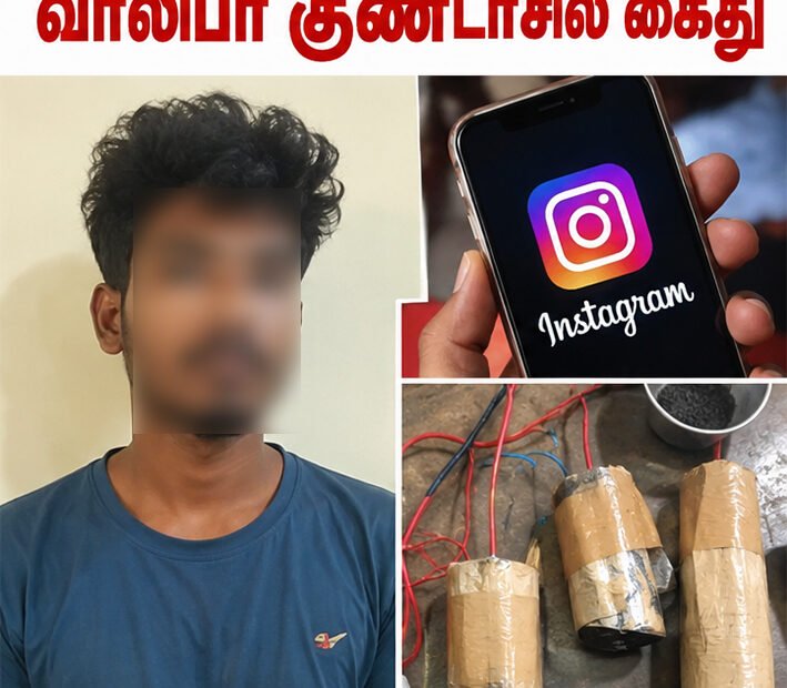 நாட்டு வெடிகுண்டு தயாரித்து இன்ஸ்டாவில் பதிவு- வாலிபர் குண்டாசில் கைது