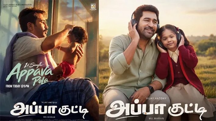 நவம்பர் 6-ல் வெளியாகும் விஜய் ஆண்டனியின் 'அப்பா குட்டி'