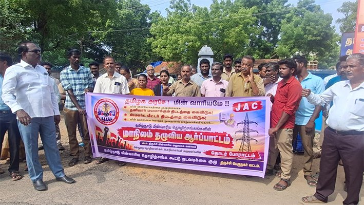 திருச்சியில் மின்வாரிய தொழிற்சங்கங்கள் ஆர்ப்பாட்டம்!