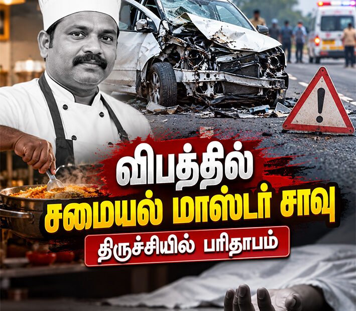 விபத்தில் சமையல் மாஸ்டர் சாவு- திருச்சியில் பரிதாபம்