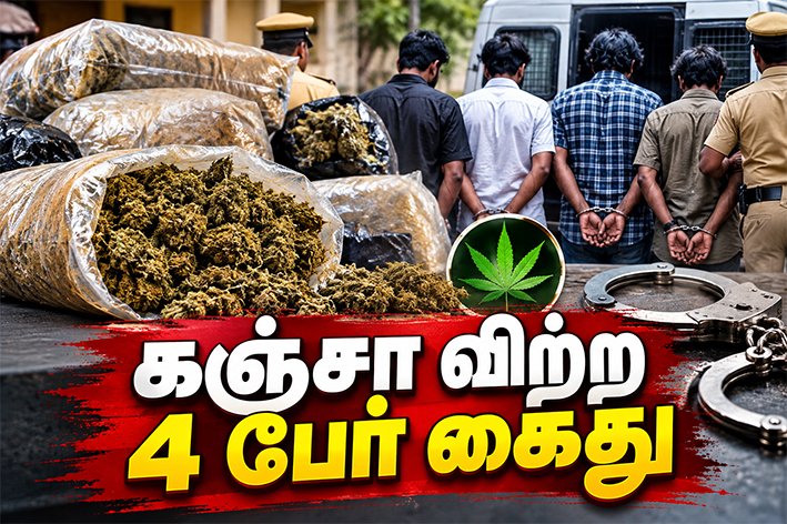 கஞ்சா விற்ற 4 பேர் கைது- திருச்சி க்ரைம்