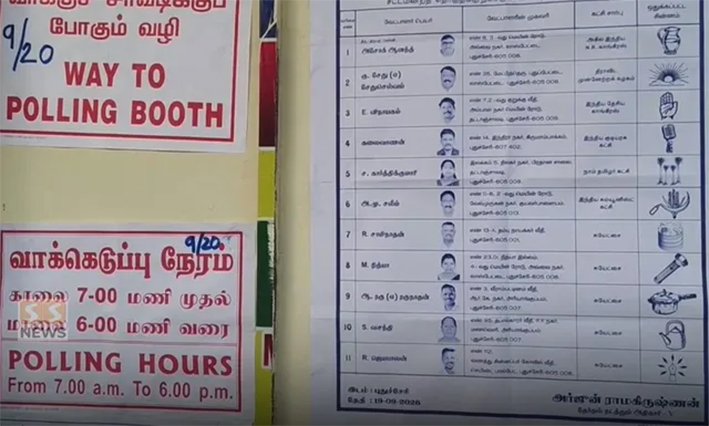 மதுராந்தகத்தில் 15.99 சதவீத வாக்குப்பதிவு