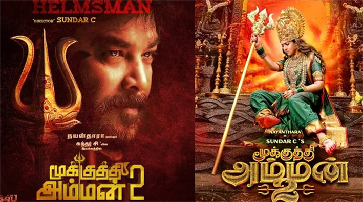 ‘மூக்குத்தி அம்மன் 2’ மனதுக்கு நெருக்கமான படம்: நடிகை நயன்தாரா நெகிழ்ச்சி