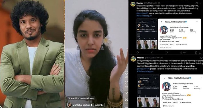 என் தற்கொலைக்கு முத்துக்குமரனே காரணம்” – பெண் வீடியோவில் குற்றச்சாட்டு