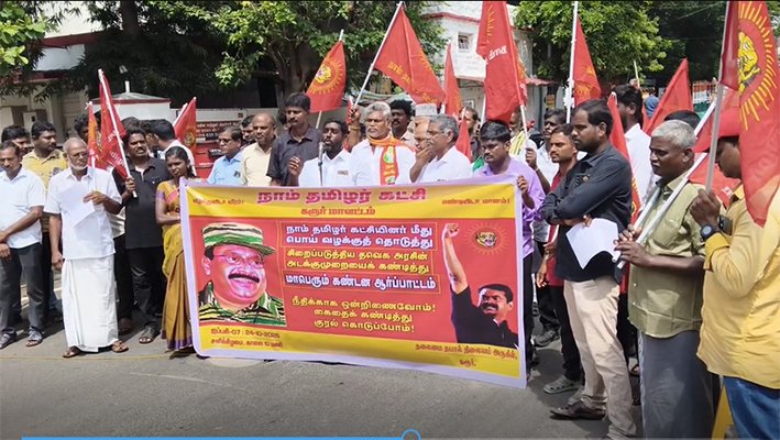 கார்த்திகா கைதைக் கண்டித்து கரூரில் நாதகவினர் ஆர்ப்பாட்டம்!