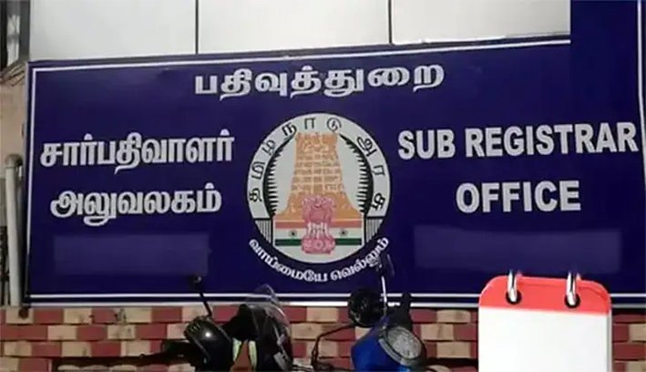 இனி 100 சார்பதிவாளர் அலுவலகங்கள் சனிக்கிழமைகளில் செயல்படாது