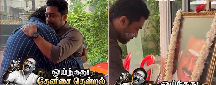 மறைந்த இசையமைப்பாளர் தேவாவின் மறைவுக்கு நடிகர் சூர்யா இரங்கல்