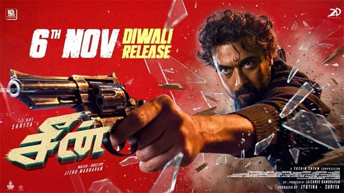 சூர்யாவின் ‘சீன்’ படத்தின் புதிய போஸ்டர் வெளியீடு